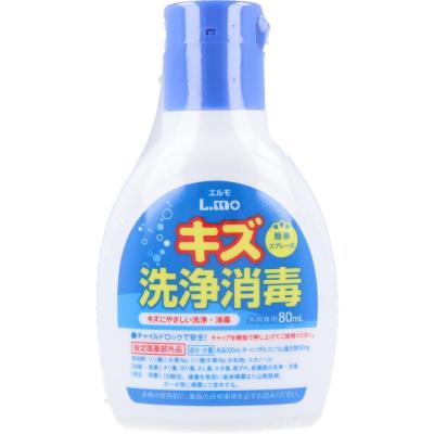エルモ キズ洗浄消毒