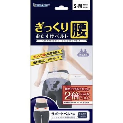 リーダー ぎっくり腰おたすけベルト 肌色