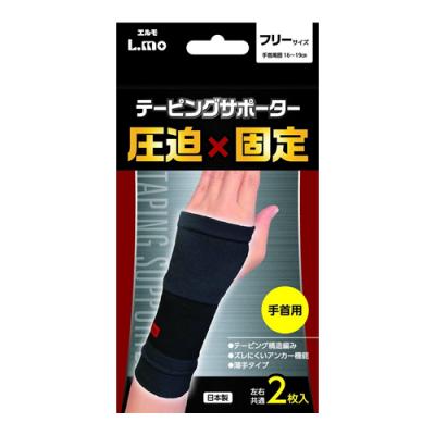 エルモ テーピングサポーター 手首用