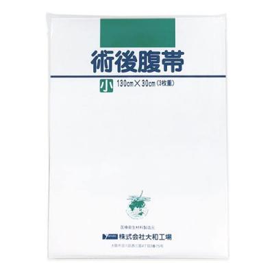 大和工場 ヤマト 術後腹帯