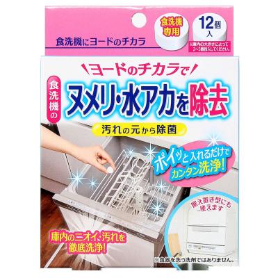 コジット 食洗機にヨードのチカラ