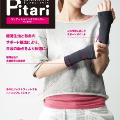 コンディショニングサポーター ピタリ リストカバー (手の平)フリーサイズ