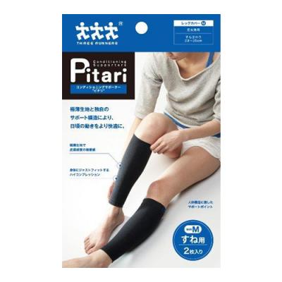 コンディショニングサポーター ピタリ レッグカバー (すね)Mサイズ