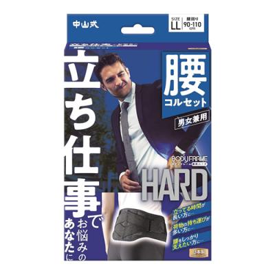 中山式ボディフレーム 立ち仕事 腰用