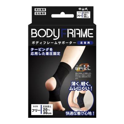 中山式ボディフレームサポーター足首用 左右兼用 フリーサイズ