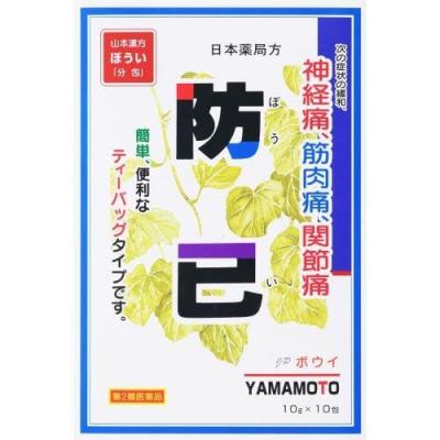 日本薬局方 防已 山本漢方ぼうい「分包」