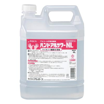 アルボース アルコール手指消毒剤 ハンドアルサワーNL