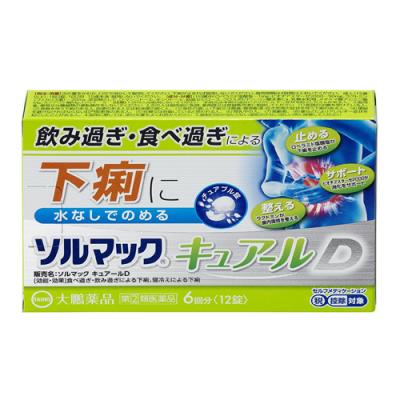 ソルマック キュアールD