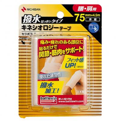 バトルウィン セラポア テープ撥水 (キネシオロジーテープ) SEHA75F 腰・肩用