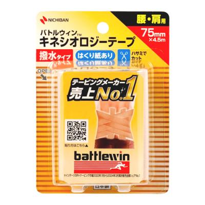 バトルウィン キネシオロジーテープ 撥水タイプ 腰・肩用 75mm×4.5m