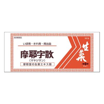 摩耶字散(マヤジサン)