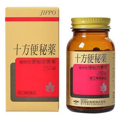 十方便秘薬 温腹