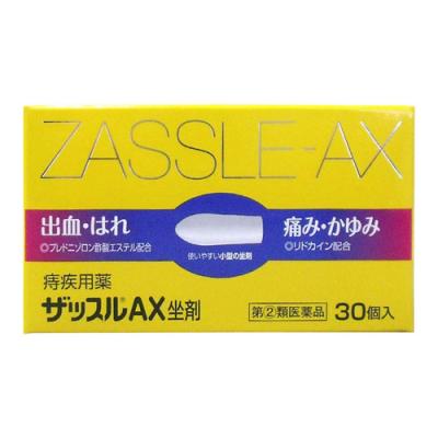  ザッスルAX坐剤