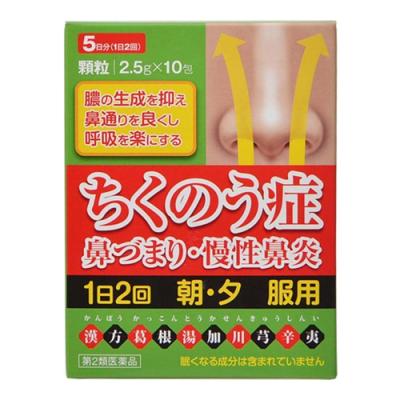  本草 葛根湯加川弓辛夷エキス (かっこんとうかせんきゅうしんい)顆粒