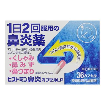 ヒストミン鼻炎カプセルLP