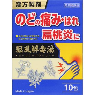  JPS 漢方顆粒-60号 駆風解毒湯 (くふうげどくとう)
