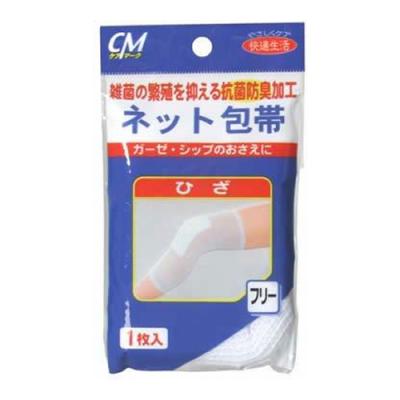 新生 CMネット包帯 ひざ用