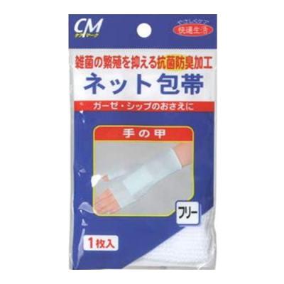 新生 CMネット包帯 手の甲用