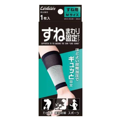 新生 ケアガード すね用 すねまわり固定タイプ