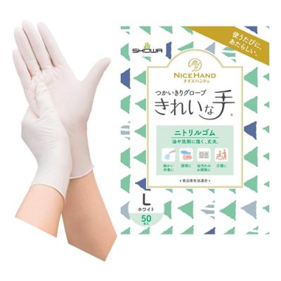 ショーワグローブ ナイスハンドきれいな手つかいきりグローブ ニトリルゴム