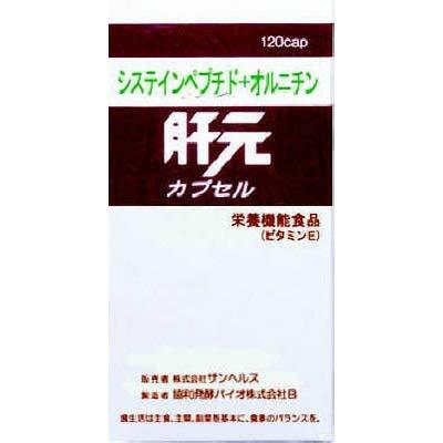 サンヘルス 肝元カプセル