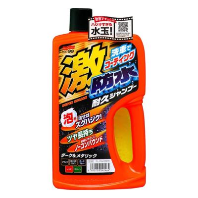 ソフト99 激防水耐久シャンプー ダーク&メタリック