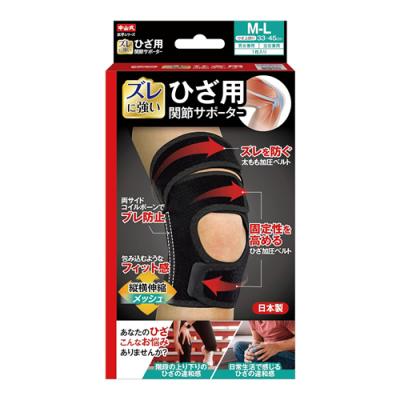 中山式 ひざ用関節サポーター 左右兼用 ブラック