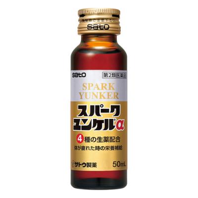 スパークユンケルα