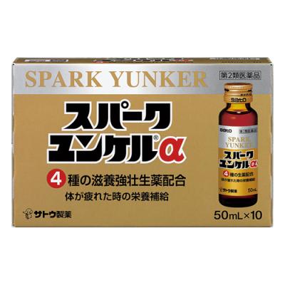スパークユンケルα