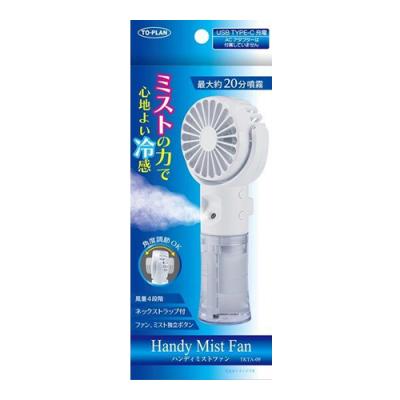 トプラン ミストハンディファン TKTAー09