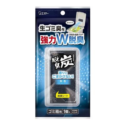 脱臭炭 ゴミ箱用