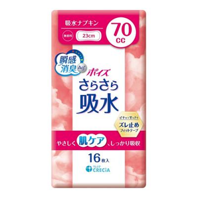 ポイズ さらさら吸水 吸水ナプキン 無香料 23cm 70cc