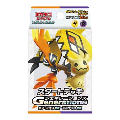 ポケモンカードゲーム スカーレット&バイオレット スタートデッキGenerationsカプコケコexミミッキュex