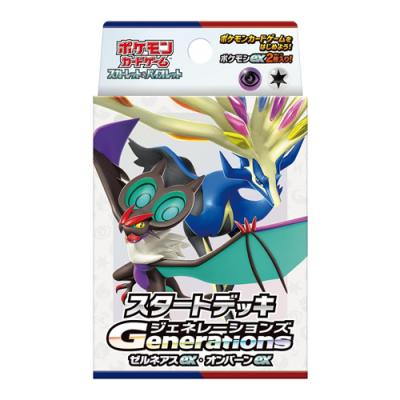 ポケモンカードゲーム スカーレット&バイオレット スタートデッキGenerationsゼルネアスexオンバーンex