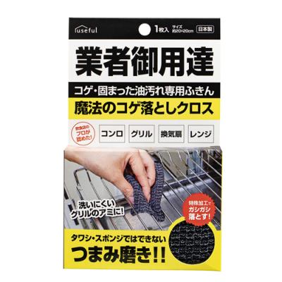 魔法のコゲ落としクロス 油汚れ専用ふきん