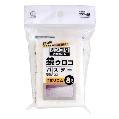 ガンコな汚れ落とし 鏡ウロコバスター 酸化セリウム厚型クロス