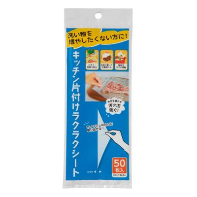 ネクスタ キッチン片付けラクラクシート