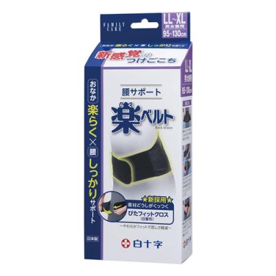 白十字 FC腰サポート楽ベルト