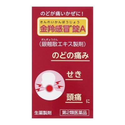 〔G336〕金羚感冒錠A きんれいかんぼうじょう