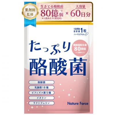 ネイチャーフォース たっぷり酪酸菌