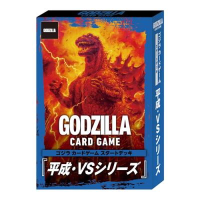 ゴジラカードゲーム スタートデッキ 平成・VSシリーズ