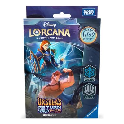 ディズニー・ロルカナ・TCG 日本語版 構築済みデッキ 逆襲のアースラ サファイア・スティール