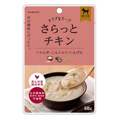 ペットの恵み365 犬用 カラダのスープ さらっとチキン