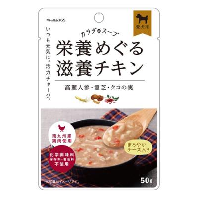 ペットの恵み365 犬用 カラダのスープ 栄養めぐる滋養チキン
