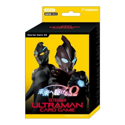 ウルトラマンカードゲーム スターターデッキ SD03 未来へ駆けるΩ
