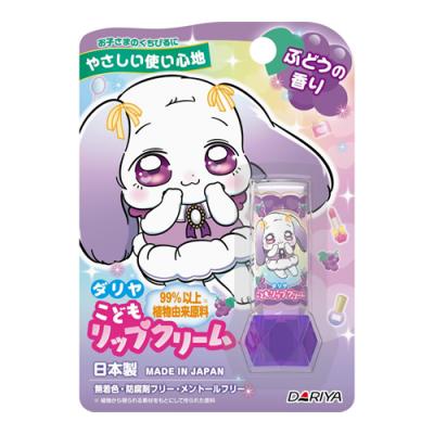 ダリヤ こどもリップクリーム ぶどうの香り