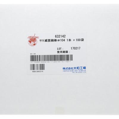 大和工場 ヤマト滅菌綿棒 #104