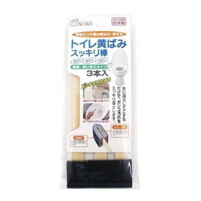 創和 トイレの黄ばみスッキリ棒