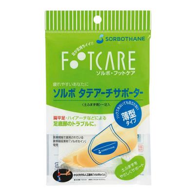 ソルボ タテアーチサポーター 薄型 土ふまず用