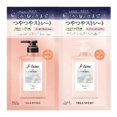 ジュレーム リラックス ミッドナイトリペア トライアルセット SG ストレート&グロス